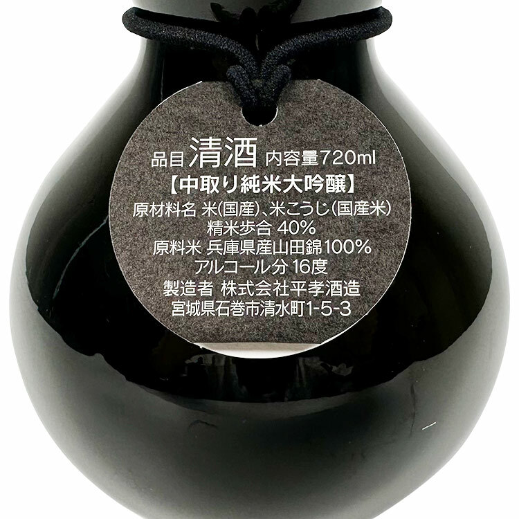 Hitakami Nakadori Hyotan Junmai Daiginjo (Black)