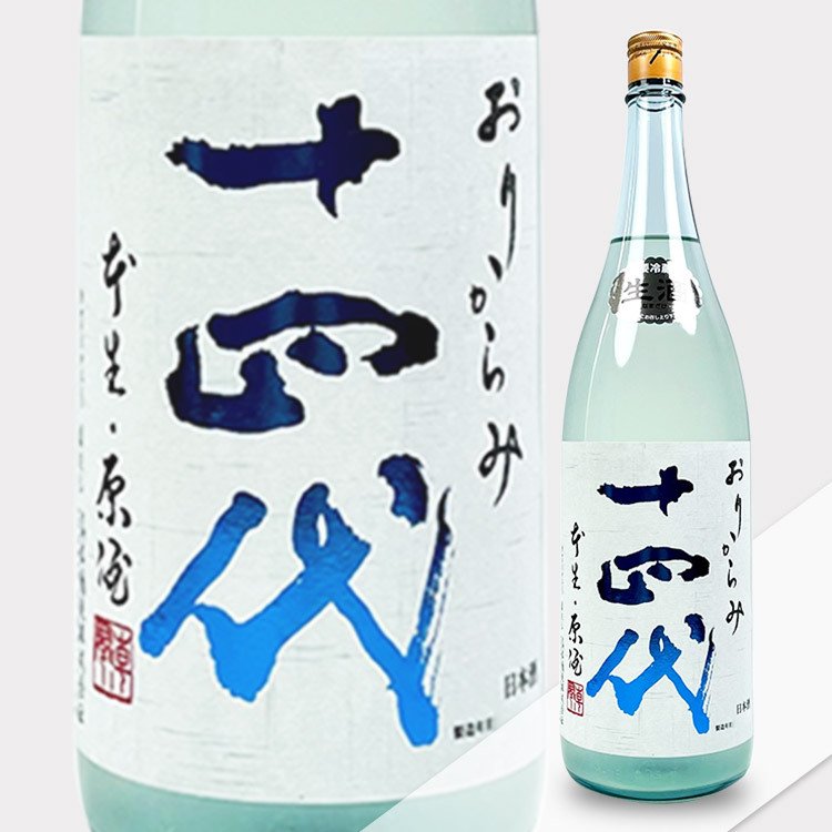 Juyondai Junmai Ginjo Origarami Nama Genshu【十四代 純米吟醸 おりからみ 本生】