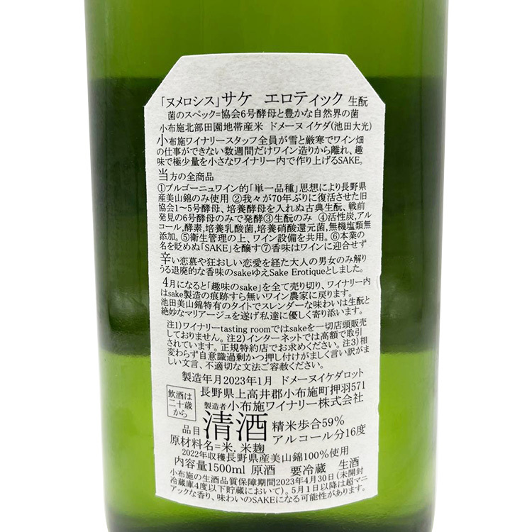 Obuse Numero Six (Domaine IKEDA Proprietaire-Rizicul