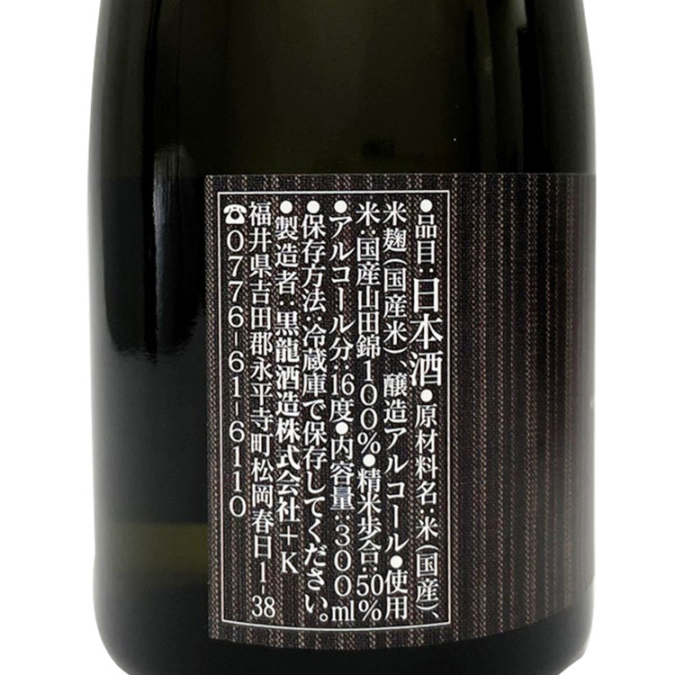 Kokuryu Daiginjo