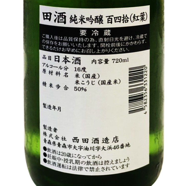 Denshu Junmai Ginjo Hyakuyonju Kouyou