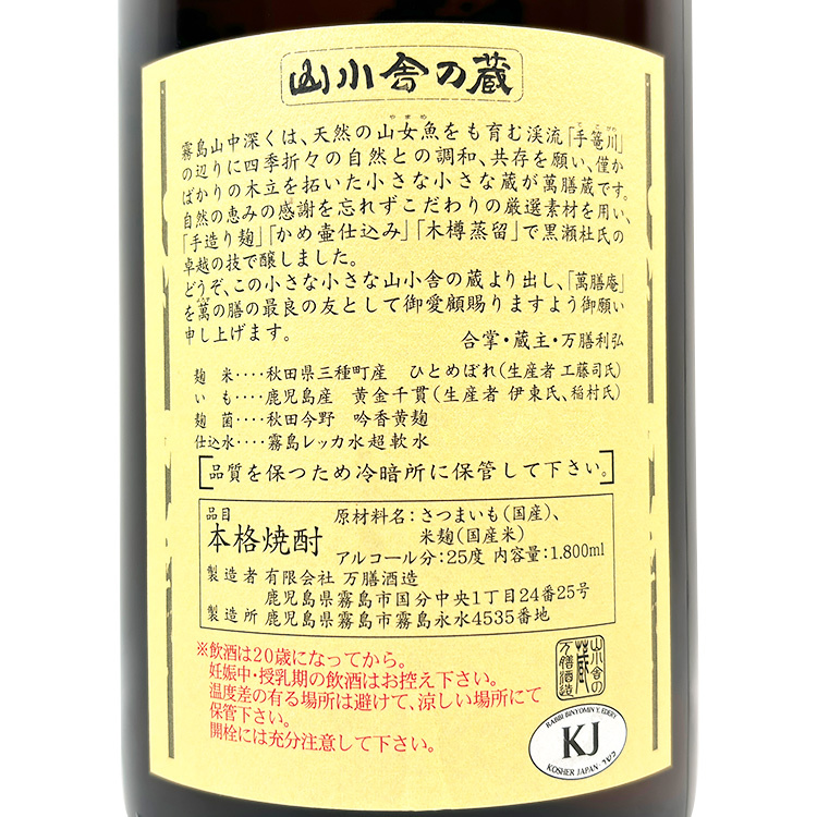 Manzenan Imo Shochu (1.8L)