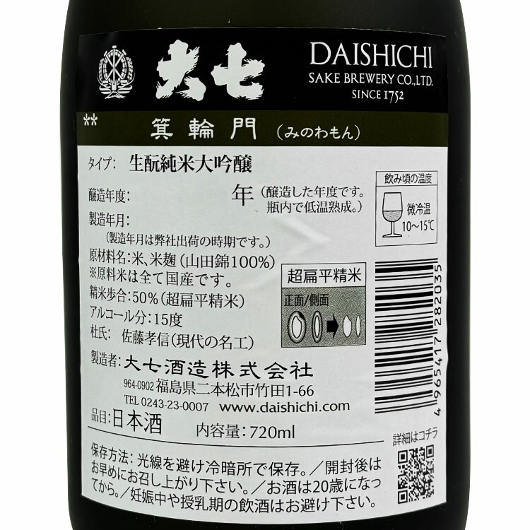 Daishichi Minowamon Junmai Daiginjo Kimoto