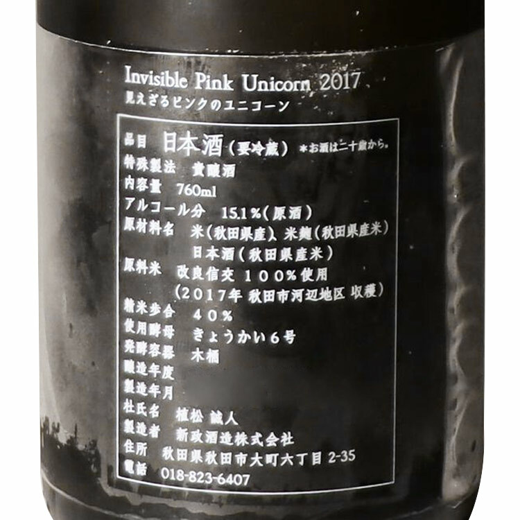 Aramasa Invisible Pink Unicorn