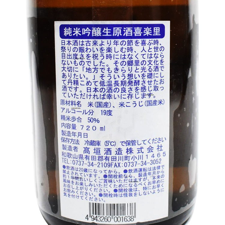 Kirari Junmai Ginjo Nama Genshu No.1501
