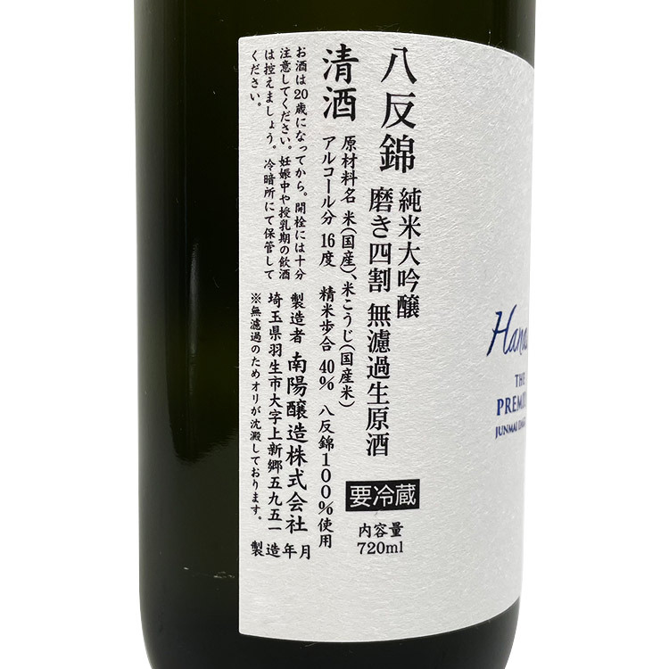 Hanaabi The Premium Junmai Daiginjo Hattan Nishiki Jikagumi Muroka Nama Genshu