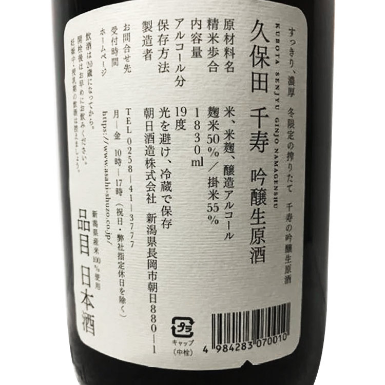 Kubota Senjyu Ginjo Nama Genshu