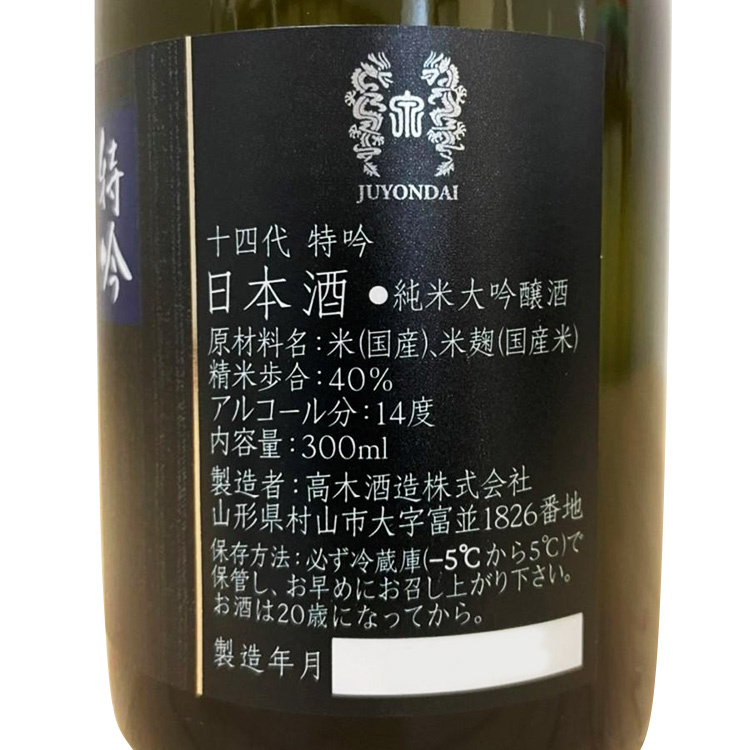 Juyondai Junmai Daiginjo Tokugin 【十四代 純米大吟醸 特吟 生貯蔵酒】