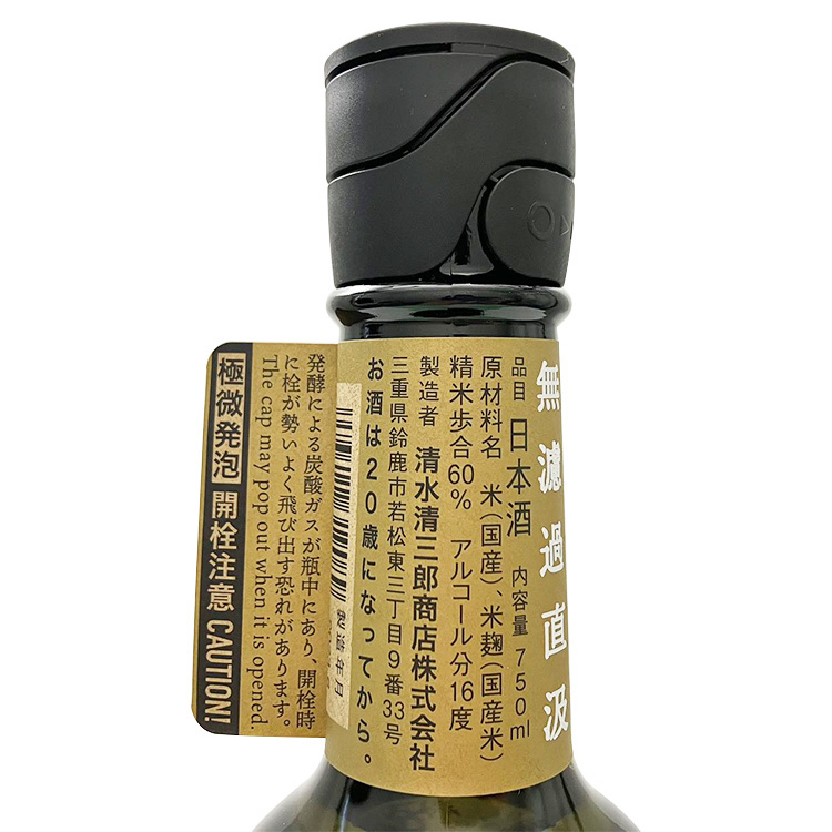 Zaku Impression Type H Junmai Muroka Jikagumi Genshu