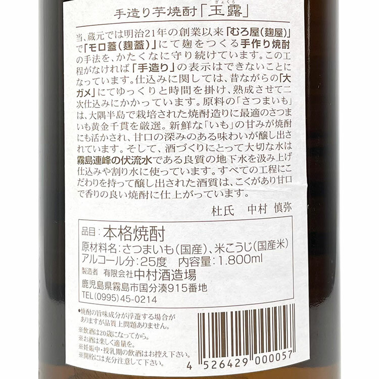 Gyokuro Traditional Handmade Imo Shochu (1.8L)