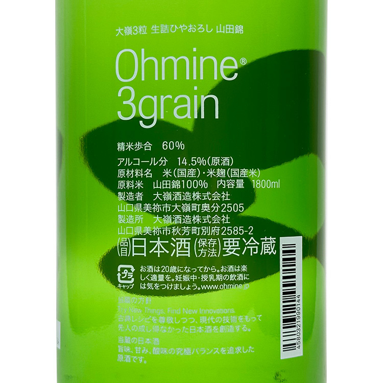 Ohmine 3grain Hiyaoroshi Yamadanishiki