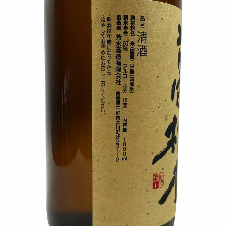 Takagaki Junmai Naka-dori Muroka Nama Genshu (1.8L)