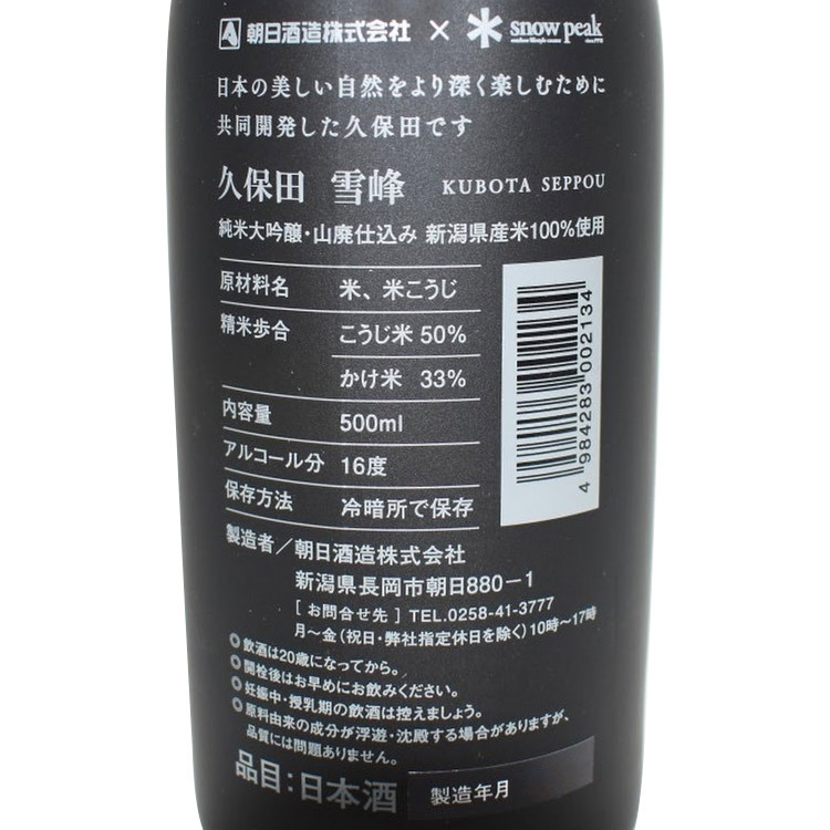 Kubota Seppou Junmai Daiginjo