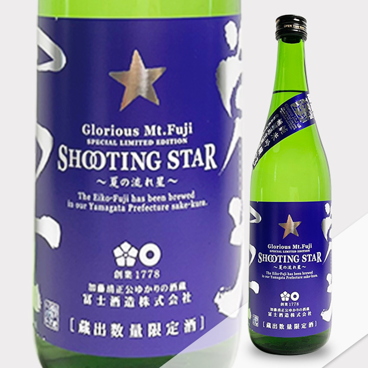 EikoFuji Shooting Star Junmai Ginjo Muroka Nama Genshu 【栄光冨士 純米吟醸 SHOOTING STAR 無濾過生原酒】
