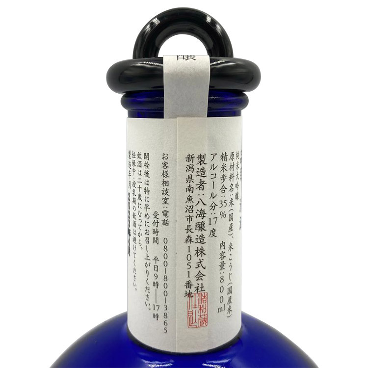 Hakkaisan Junmai Daiginjo Kongosin (Summer)