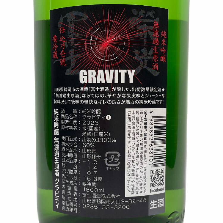 EikoFuji Gravity Junmai Ginjo Muroka Nama Genshu