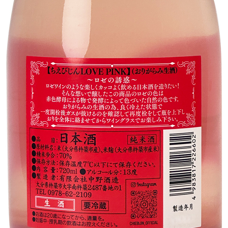 Chiebijin Junmai Love Pink Rose Temptation Origarami Namzake	 【ちえびじん 純米酒 Love Pink ～ロゼの誘惑～ おりがらみ生酒】
