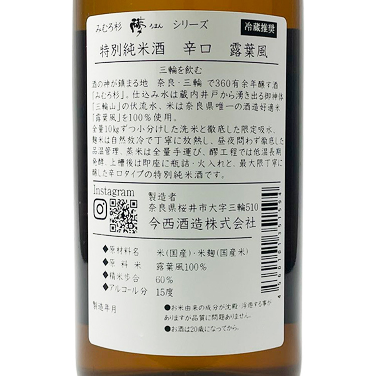 Mimurosugi Tokubetsu Junmai Karakuchi	 【みむろ杉 特別純米 辛口】