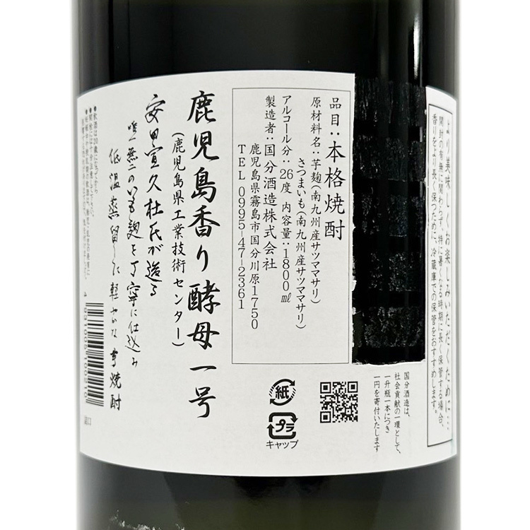 Flamingo Orange Imo Shochu