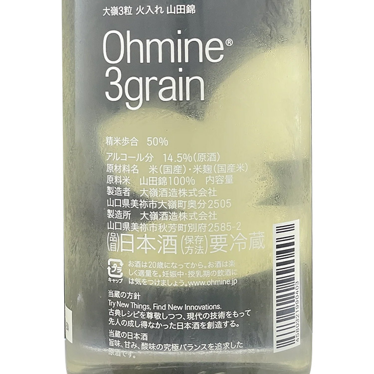 Ohmine 3grain Yamada Nishiki Hiire 【大嶺3粒 山田錦 火入れ】