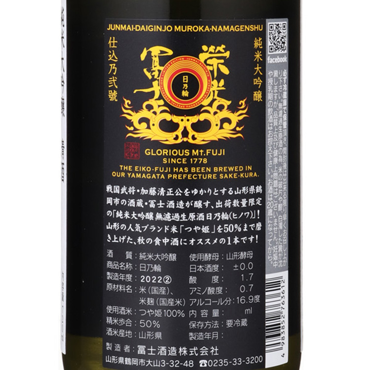 EikoFuji Hinowa Junmai Daiginjo Muroka Nama Genshu