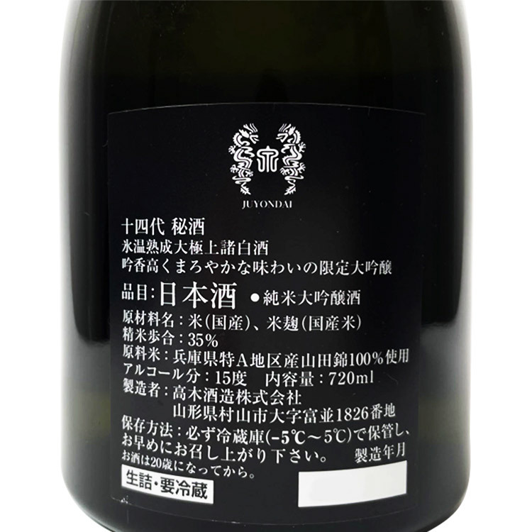 Juyondai Junmai Daiginjo Hisyu