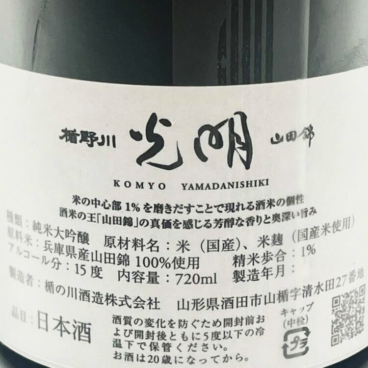 Purchase-on-demand - Tatenokawa Junmai Daiginjo Komyo Yamada Nishiki