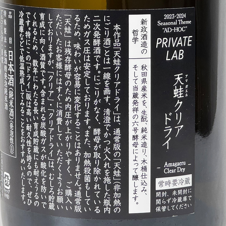 Aramasa Amagaeru Clear Dry