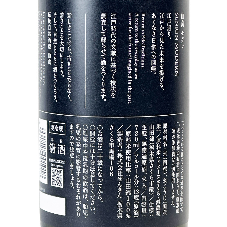 Modern Senkin Yamada Nishiki Muroka Genshu Hiire	 【モダン仙禽 山田錦 無濾過原酒 火入】