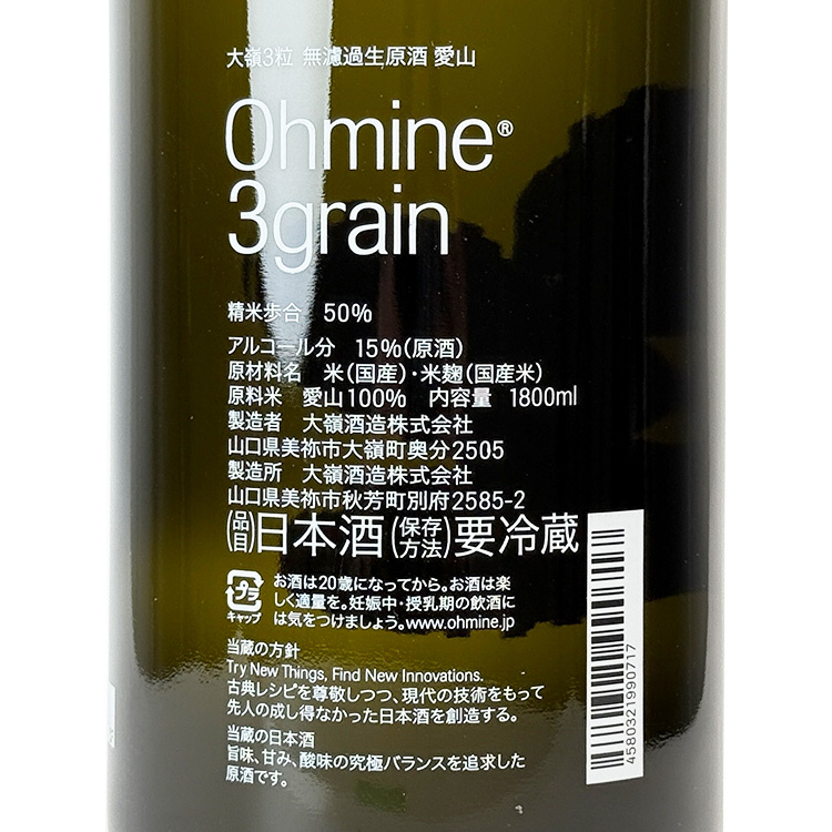 Ohmine 3 Grains Muroka Nama Genshu Aiyama