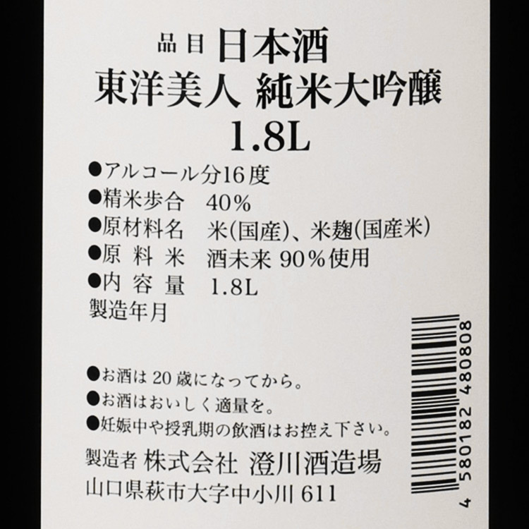 Toyobijin Junmai Daiginjo Sake Mirai (1.8L) 【東洋美人 純米大吟醸 酒未来】
