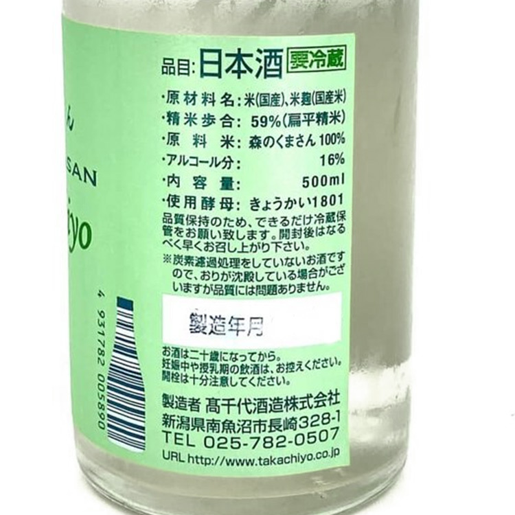 Takachiyo 59 Junmai Ginjo Mori no Kuma-san Muchosei Nama Genshu