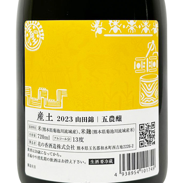 Ubusuna Yamada Nishiki Namazake