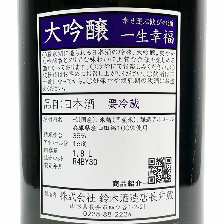 Isshoukoufuku Daiginjo