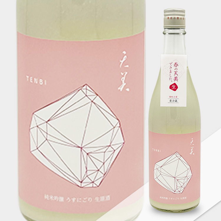 Tenbi Junmai Ginjo(Pink) Usu-nigori Nama Genshu