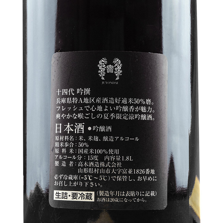 Juyondai Ginjo Ginsen