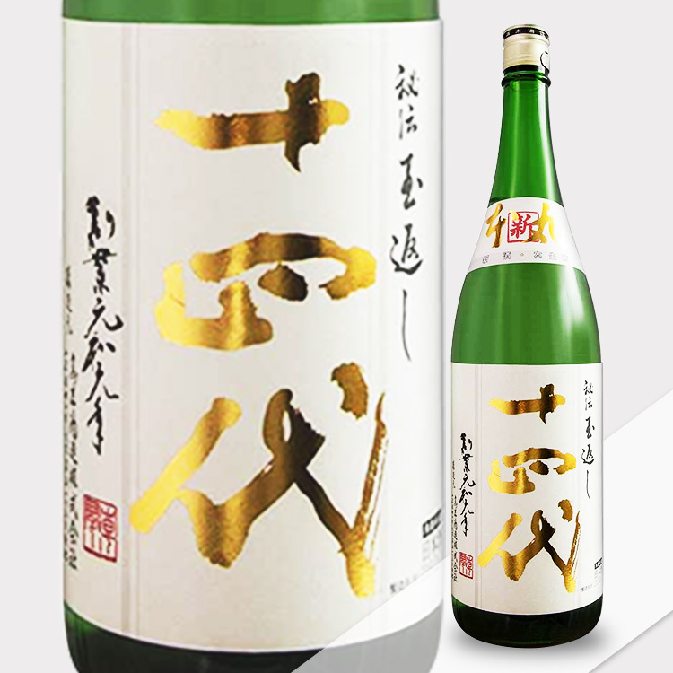 Juyondai Kakushin Honmaru【十四代 角新 本丸 秘伝玉返し】