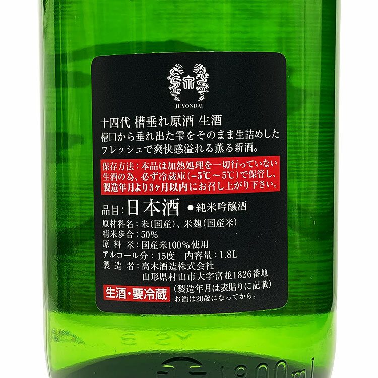 Juyondai Junmai Ginjo Funatare Muroka Namazake