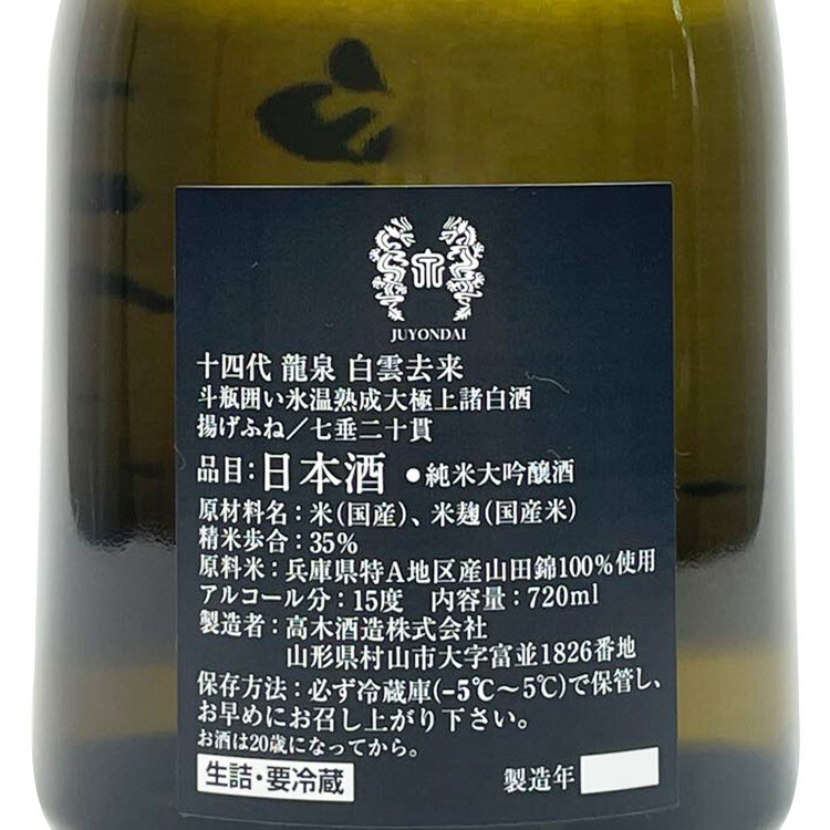 Juyondai Junmai Daiginjo Ryusen Hakuunkyorai