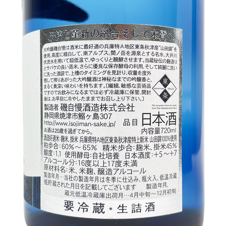 Isojiman Daiginjo
