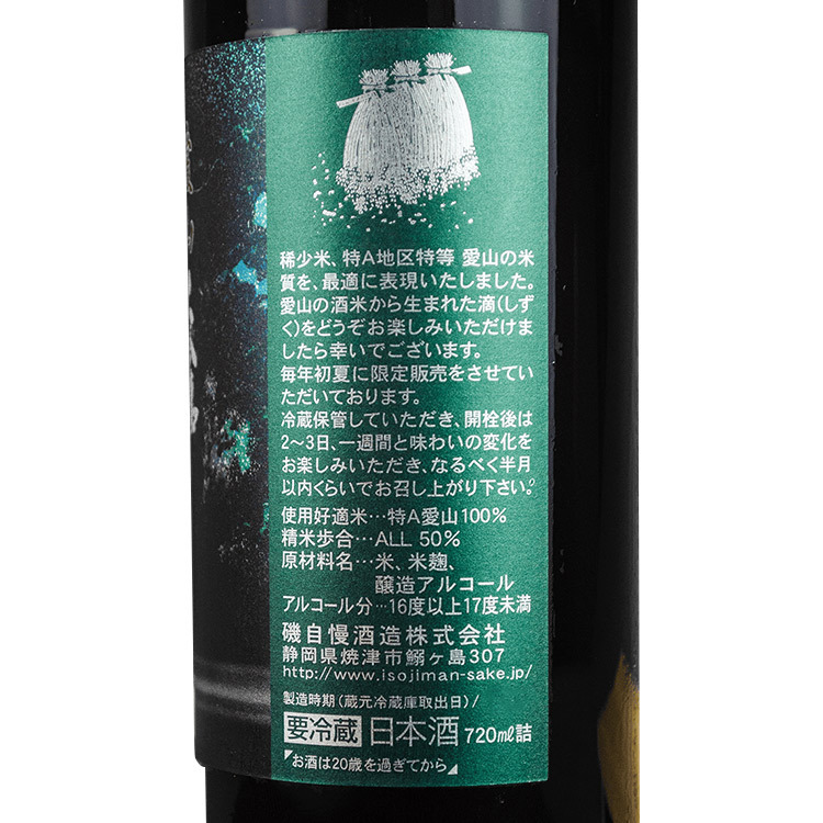 Isojiman Daiginjo Aiyama