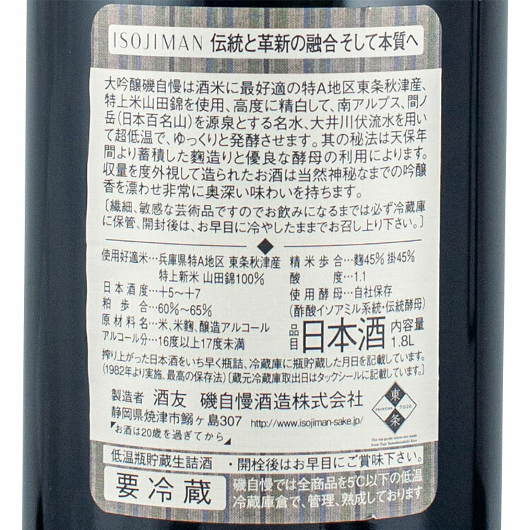 Isojiman Daiginjo