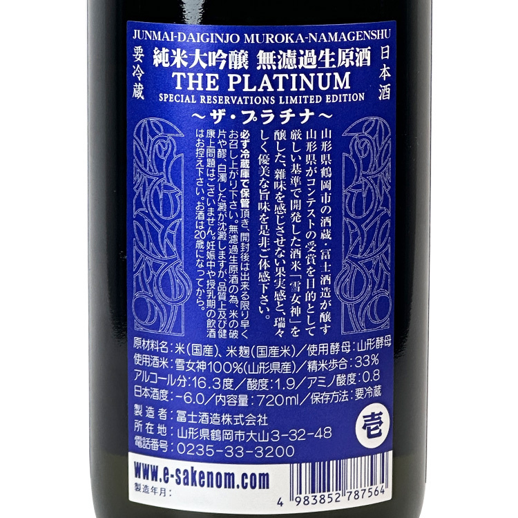 EikoFuji The Platinum Yuki Megami Junmai Daiginjo Muroka Nama Genshu 【栄光冨士 純米大吟醸 プラチナ 雪女神 無濾過生原酒】