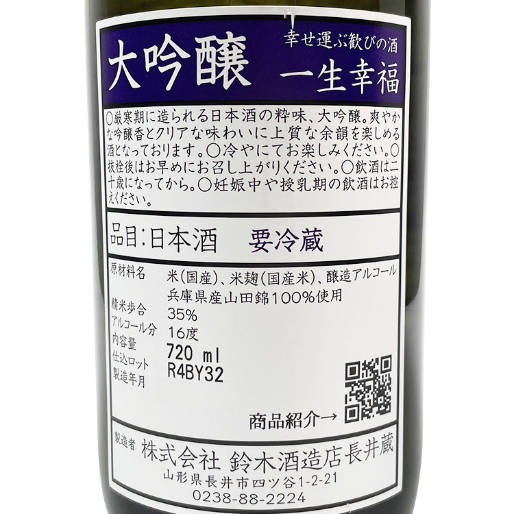 Isshoukoufuku Daiginjo