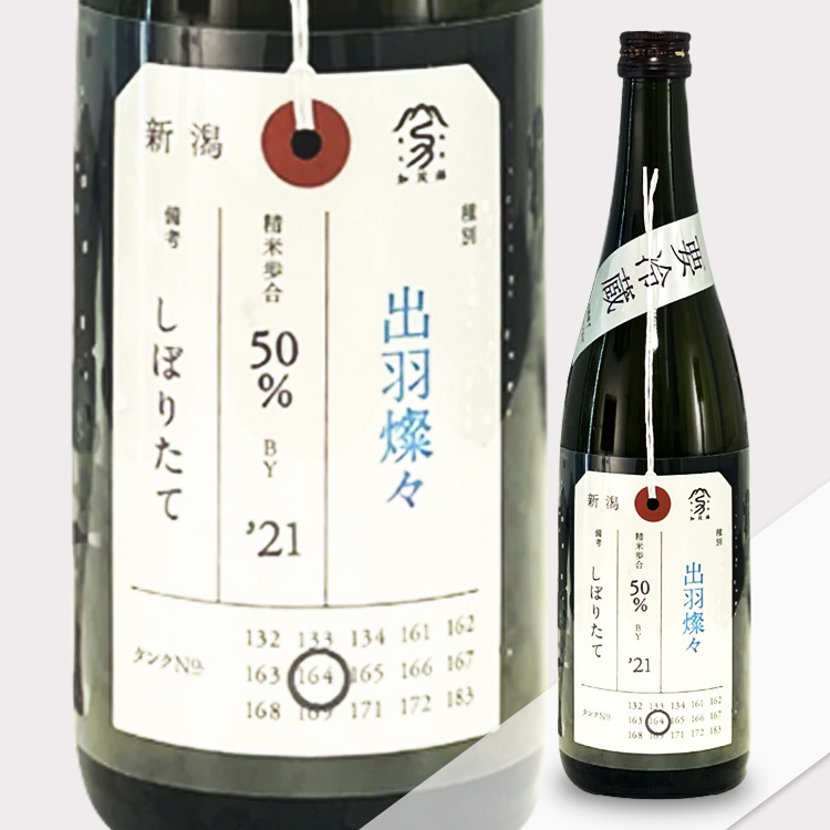Kamonishiki Nifudazake Junmai Daiginjo Dewasansan Shiboritate  【加茂錦 荷札酒 純米大吟醸 出羽燦々 しぼりたて】