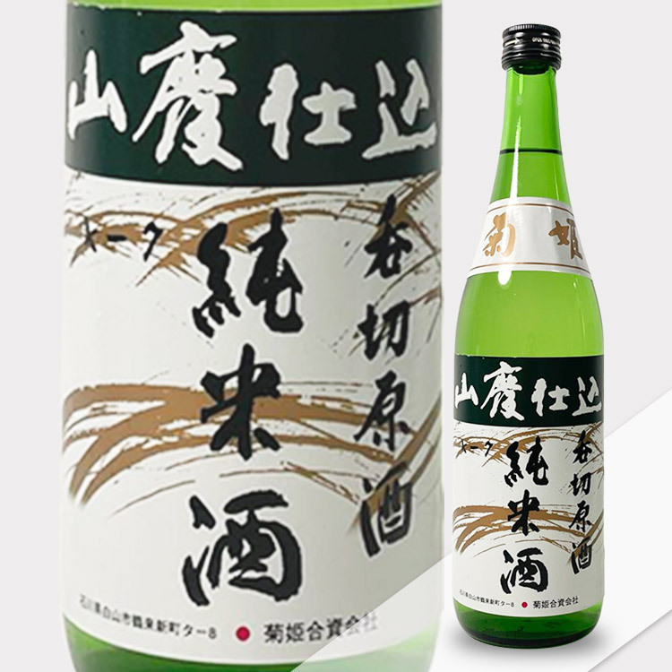 Kikuhime K-7 Yamahai Junmai Nomikirigenshu