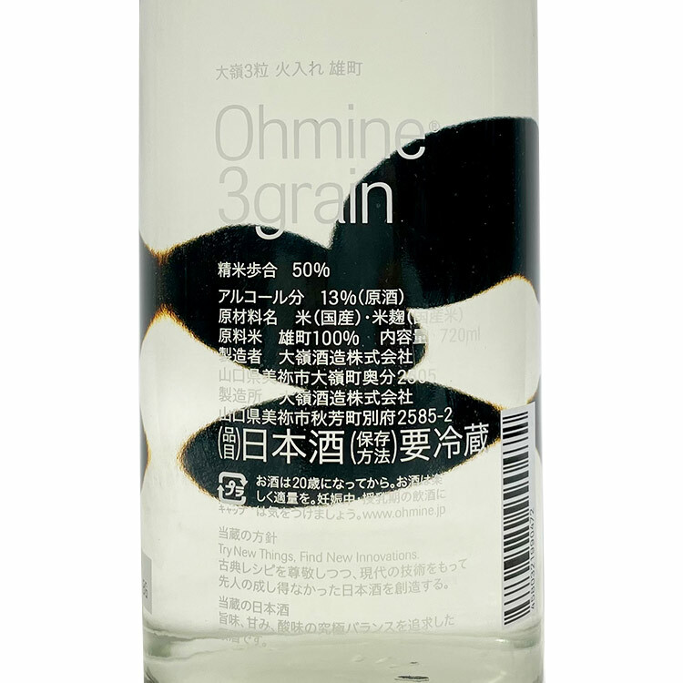 Ohmine 3grain Omachi Hiire 【大嶺3粒 雄町 50 火入れ】