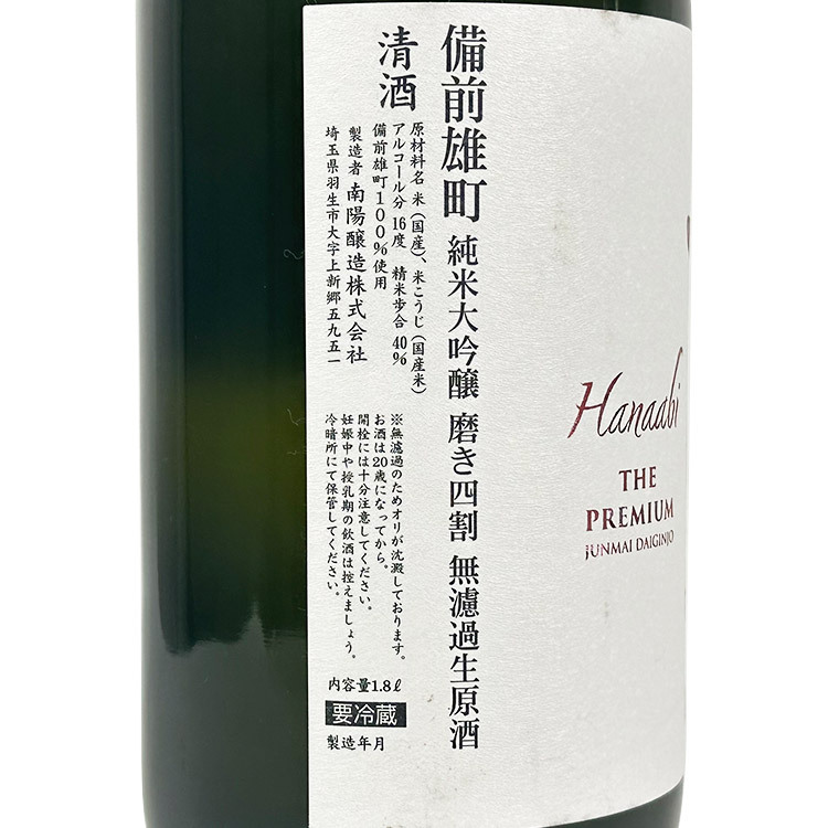 Hanaabi The Premium Junmai Daiginjo Bizen Omachi Origarami Namazake
