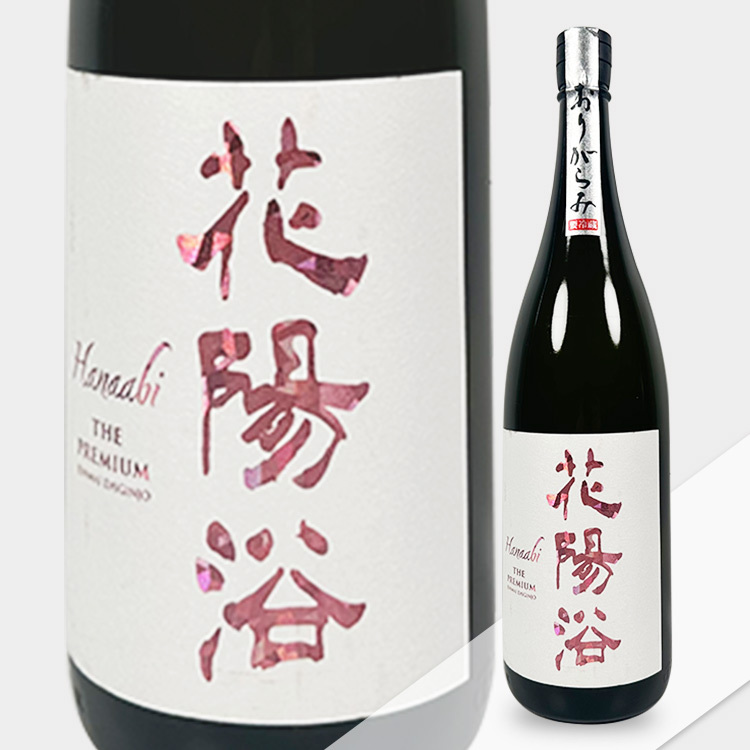 Hanaabi The Premium Junmai Daiginjo Bizen Omachi Origarami Namazake