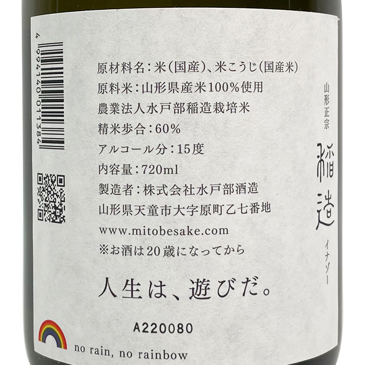 Yamagata Masamune Junmai Ginjo Inzao	 【山形正宗 純米吟醸 稲造】